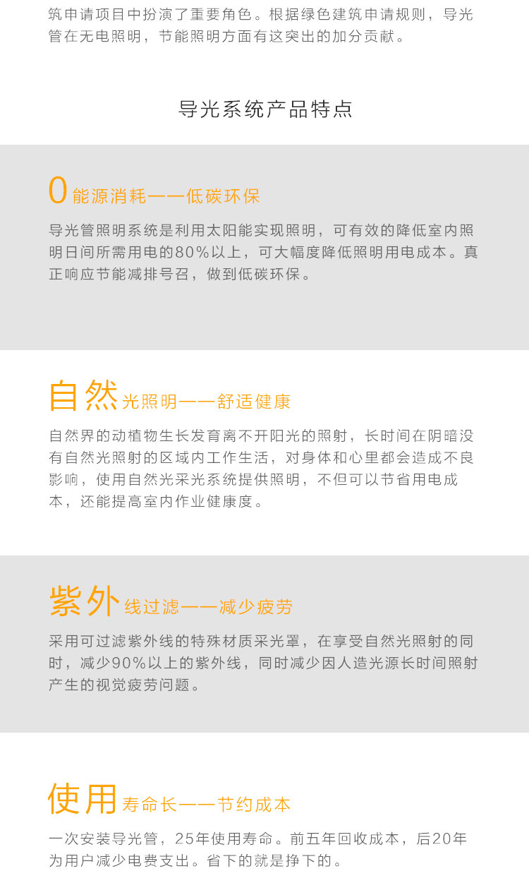 導(dǎo)光照明系統(tǒng)
