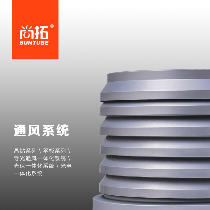 導(dǎo)光管