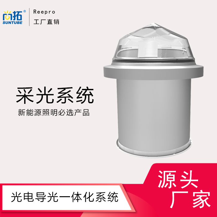 導(dǎo)光管