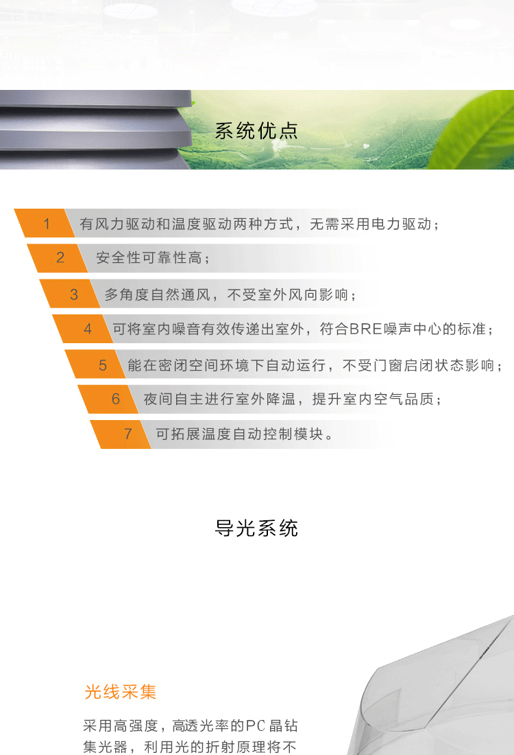 導(dǎo)光通風(fēng)管道