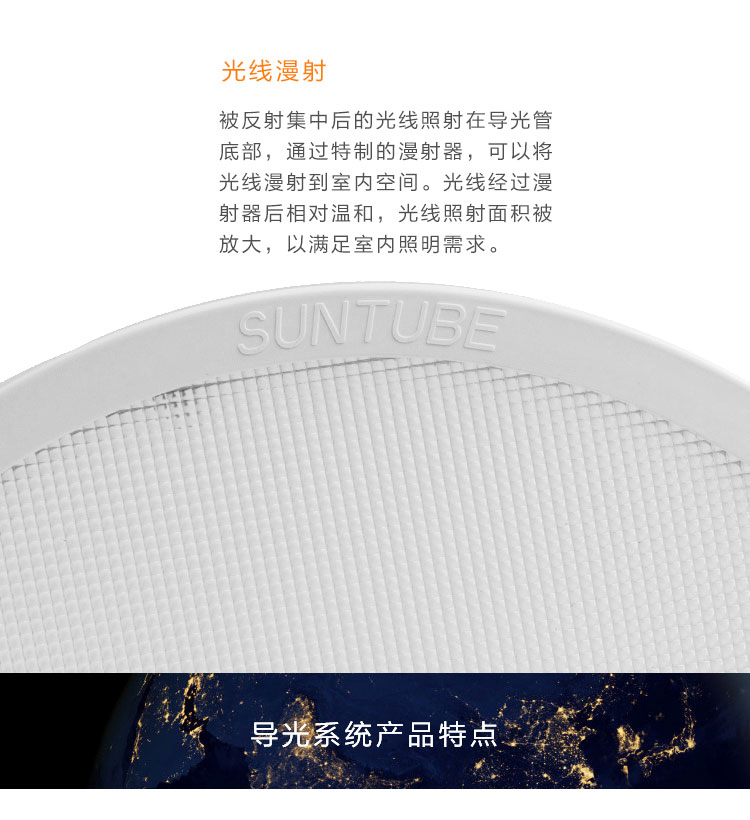 管道式日光照明系統(tǒng)